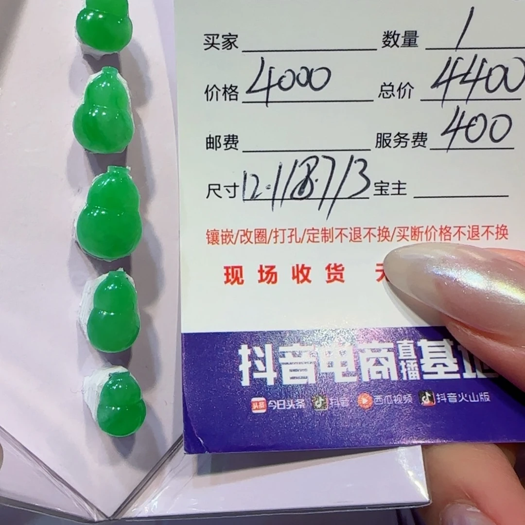 小***云翡翠裸石葫芦5颗裸石