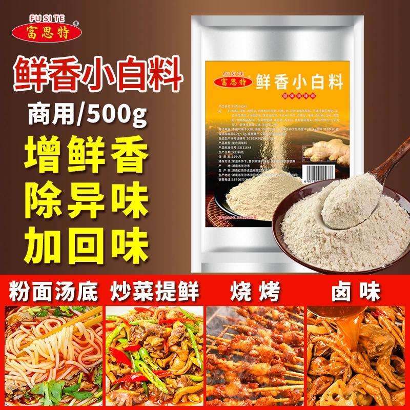 富思特鲜香小白料烧烤商用配方炒菜粉面高汤卤味鲜香回味王增香粉