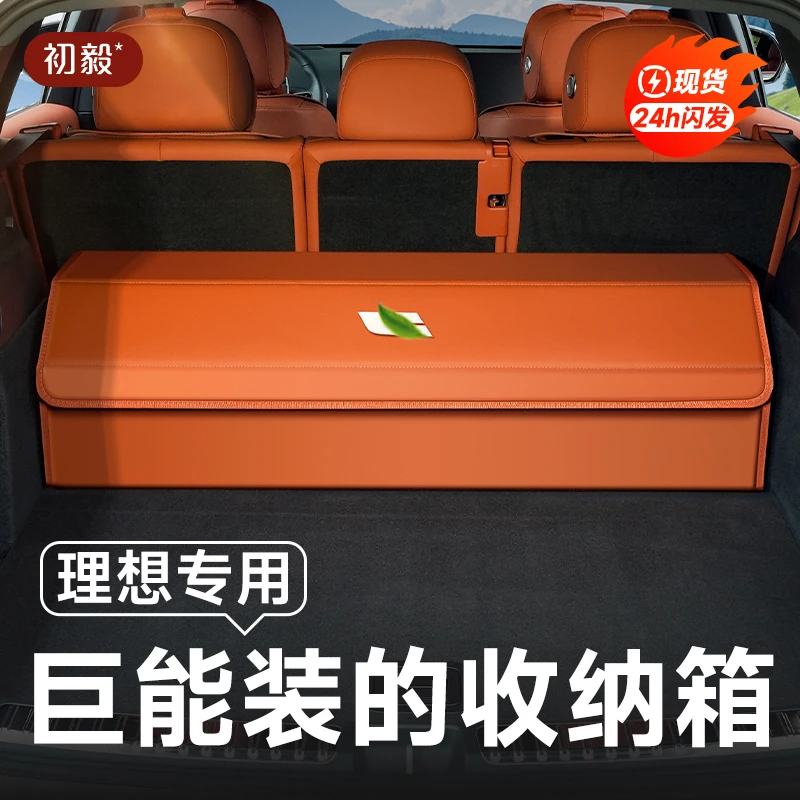 理想后备箱收纳箱L6/L7/L8/L9/ONE/MEGA车载储物箱盒车内必备用品
