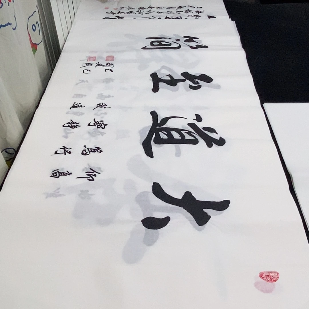 书法老师精品书法