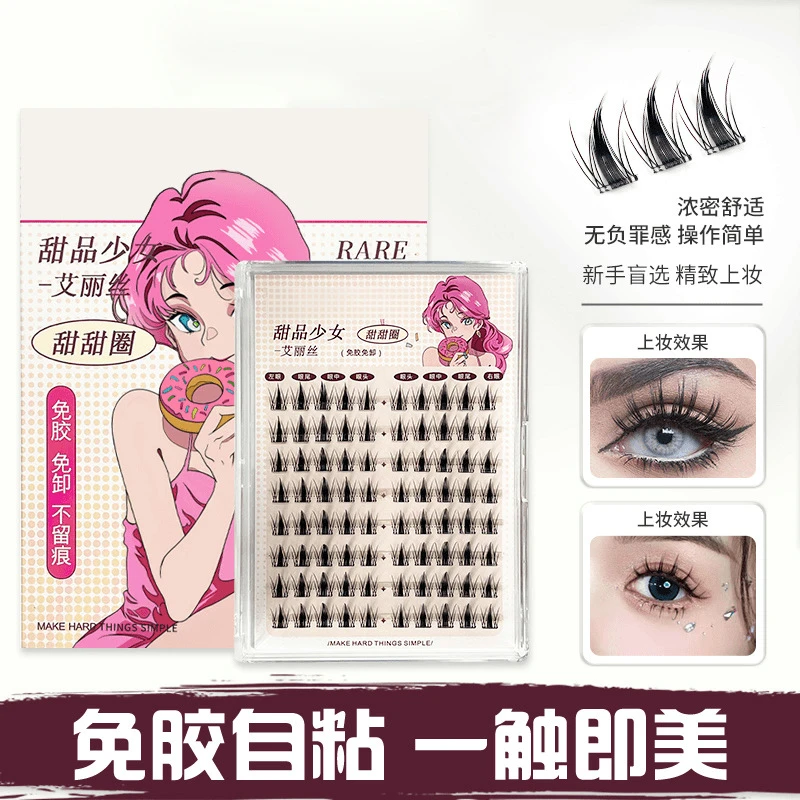 甜品少女系列纯欲自粘免胶水卷翘假隐形睫毛