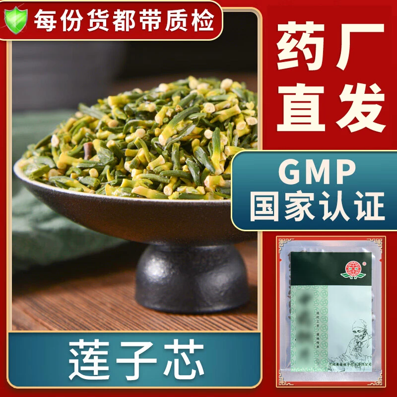一晓堂莲子芯精制饮片莲子心中药材