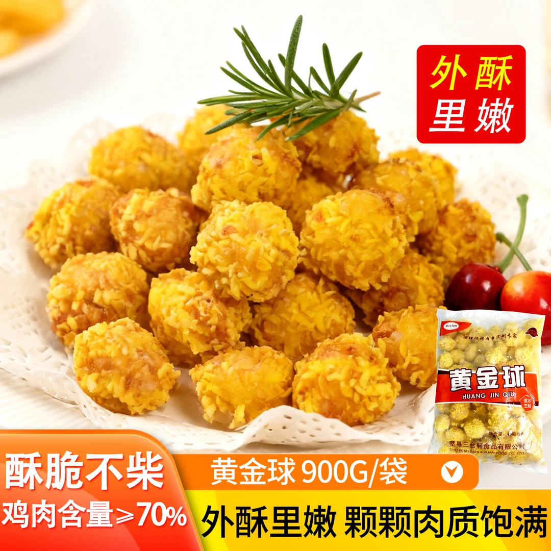 黄金球商用冷冻鸡肉半成品网红小吃球炸货餐饮夜市炸鸡店油炸食材