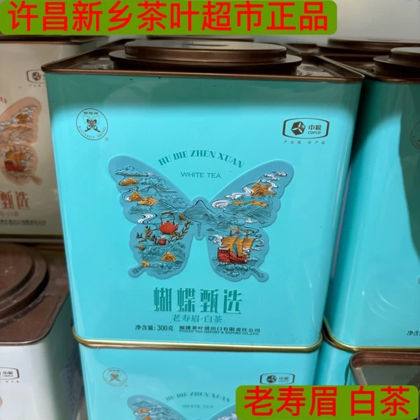 寿眉白茶 代购许昌新乡茶叶超市传统寿眉白茶