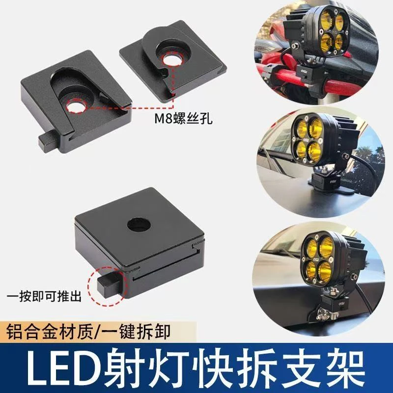 越野汽车LED射灯A柱机盖卡边固定支架多功能无损一键快拆车载支架
