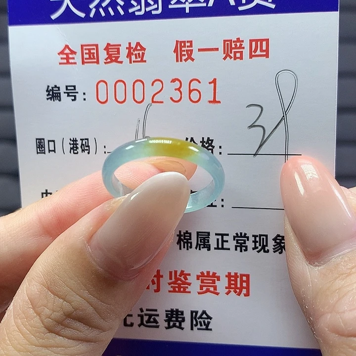 未镶嵌戒圈翡翠   2361