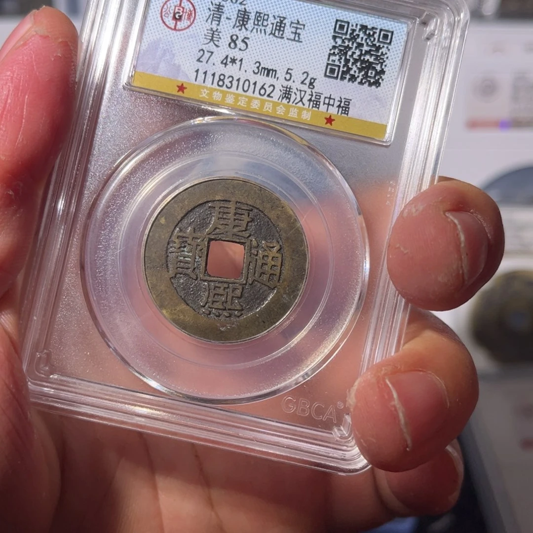 铜思****）康熙福闻泉1111111