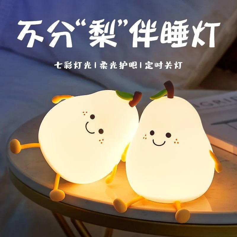 【520礼物】不分梨拍拍灯小夜灯女生闺蜜送女友情侣生日礼物解压