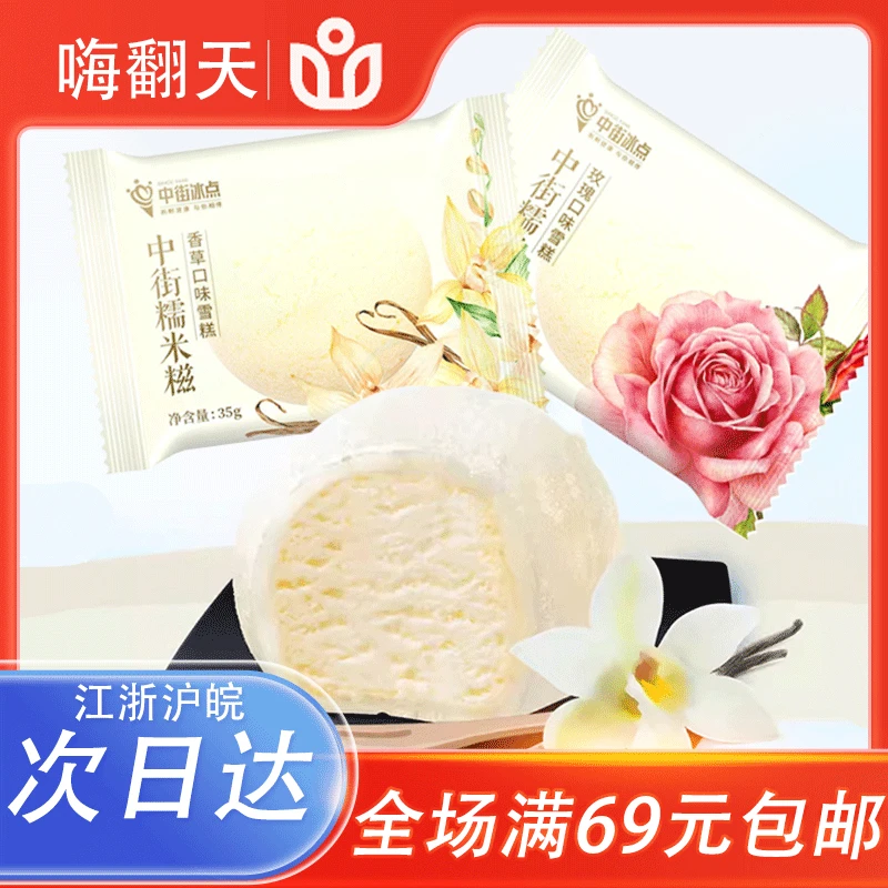 【20支】中街1946冰淇淋香草糯米糍夏天冰淇淋糍团玫瑰味雪糕网红雪糕雪糕同城配