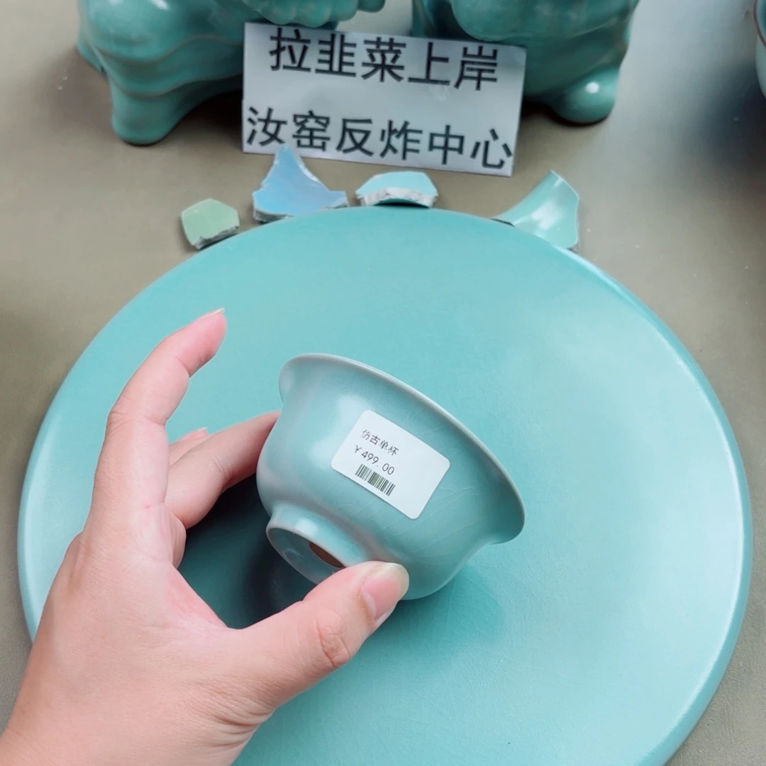 瓷片与王同行，汝君所愿