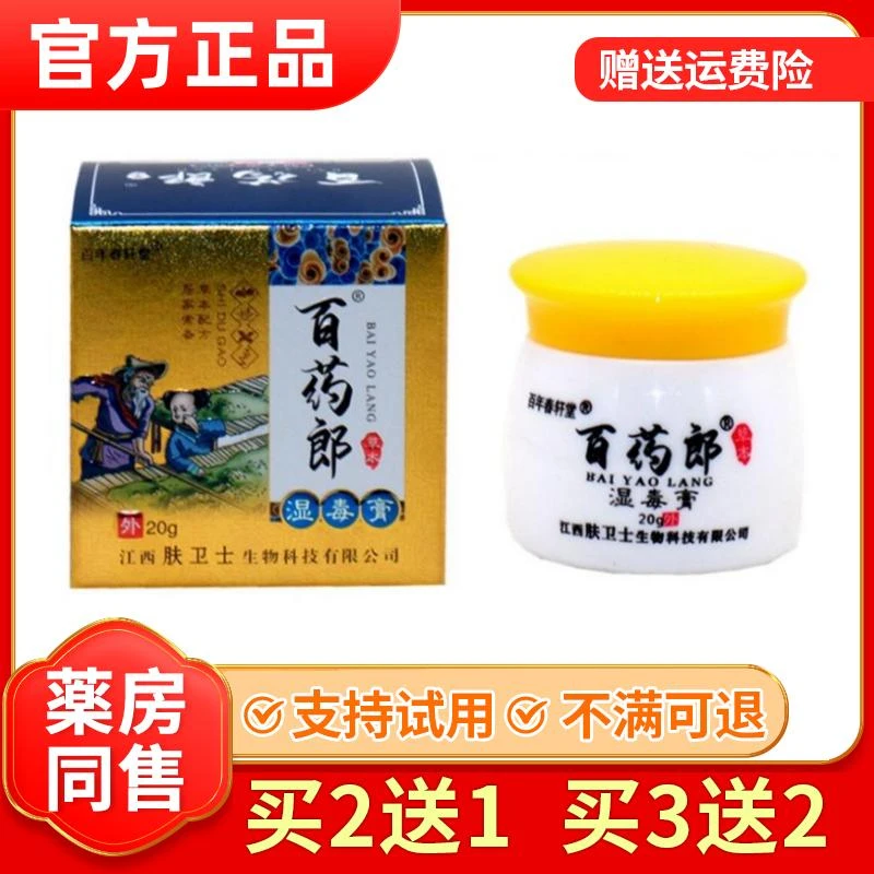 【正品推荐】百年春轩堂百药郎草本乳膏皮肤涂抹止痒抑菌乳膏抑菌膏