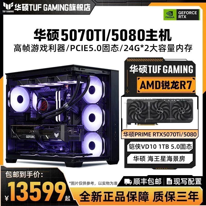 【12号全景海景房】9800X3D+5070TI/5080游戏DIY主机电脑水冷海景房