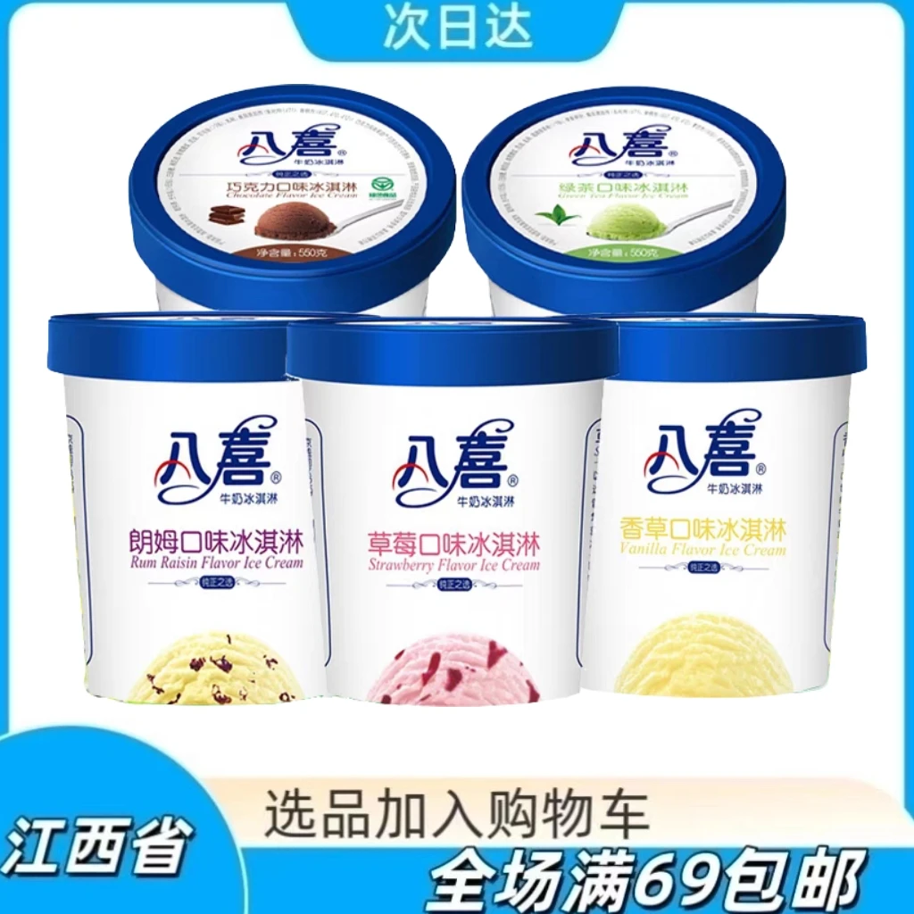 八喜冰淇淋1.1kg雪糕同城配