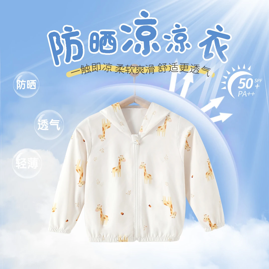 婴儿防晒衣夏季薄款0-3岁外套冰丝冰感透气男女宝宝皮肤衣空调衫