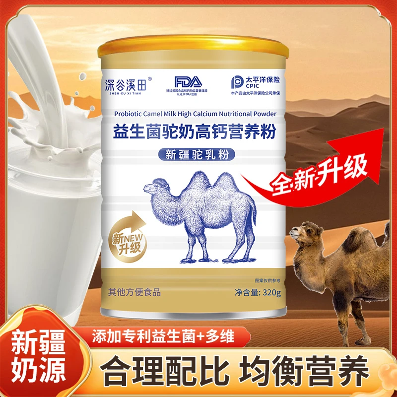【许总专属】益生菌高钙驼奶蛋白粉儿童成人通用补钙正品【H】