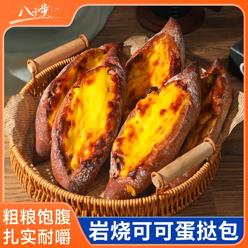 八千步 岩烧可可蛋挞包新鲜现做全麦粗粮夹心奶酪包上班学生代餐