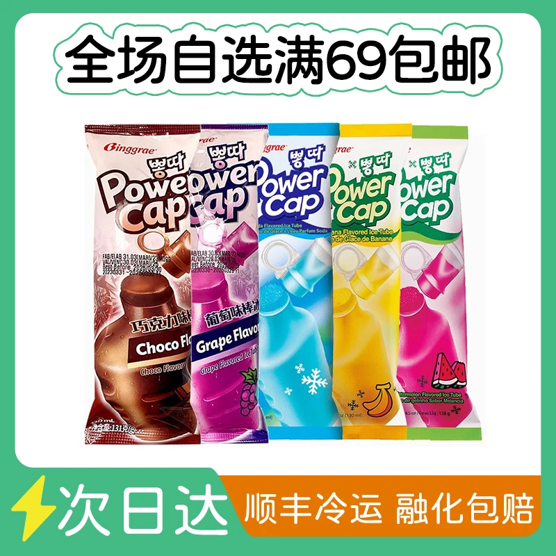 宾格瑞棒冰西瓜香蕉苏打多口味（进口）冰淇淋同城送网红雪糕