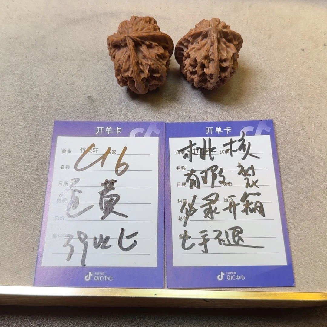 核桃把件核桃异形