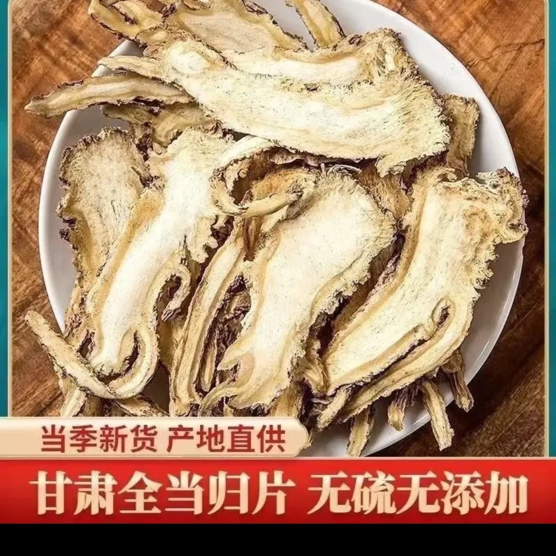 正宗当归头切片中片岷县原产地直销无熏硫泡水煲汤搭配黄芪党参