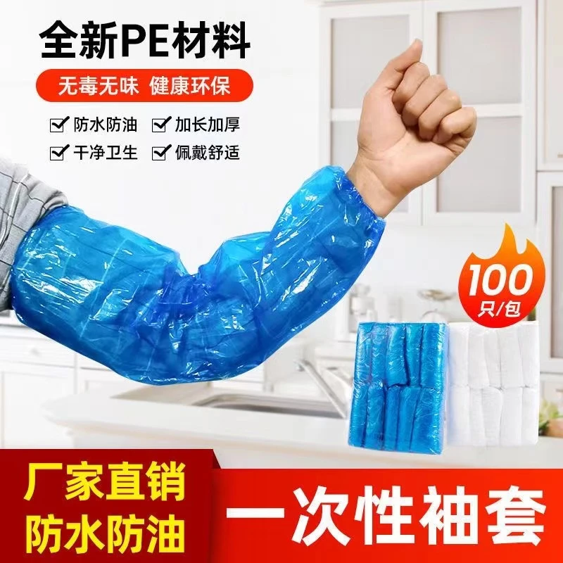 【一次性长款袖套】100只加厚透明蓝色塑料袖套防水防油环保家用