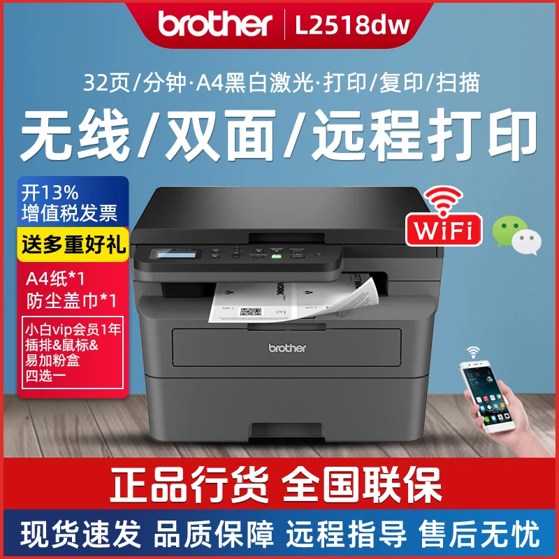 兄弟DCP-L2518DW黑白激光打印复印一体机WiFi双面远程家用办公