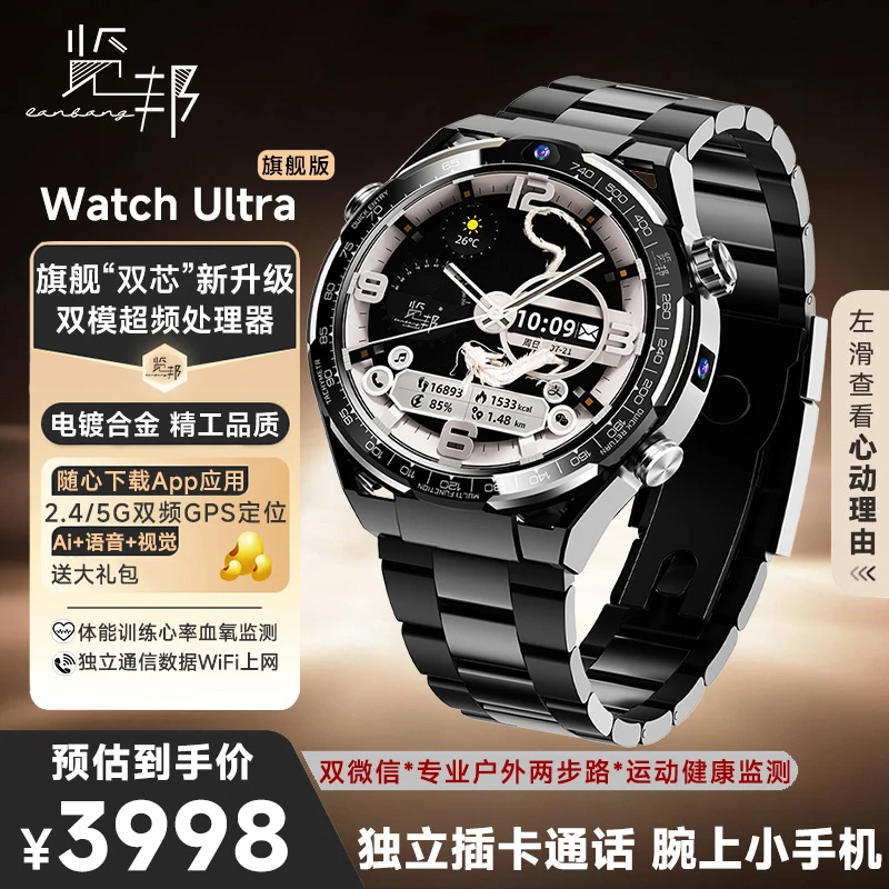 览邦Watch Ultra【2025新款-智能Ai运动手表】可插5G卡通话健康娱乐