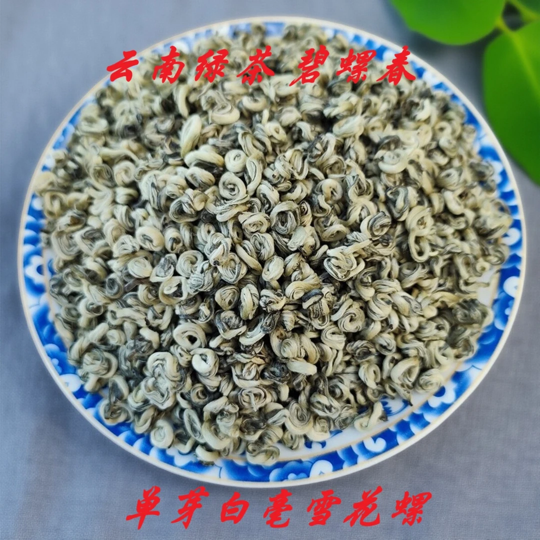 云南绿茶特级碧螺春明前春茶正宗白毫雪花螺源头好茶半斤袋装