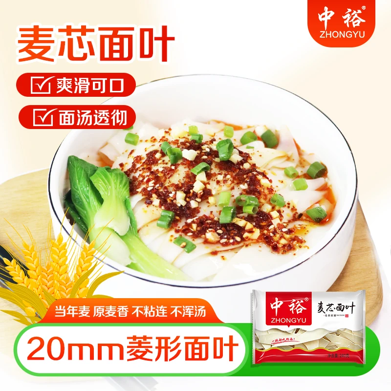 ZHONGYU/中裕麦芯面叶240g豆萁菱形好吃易煮汤面早餐3包/5包面片