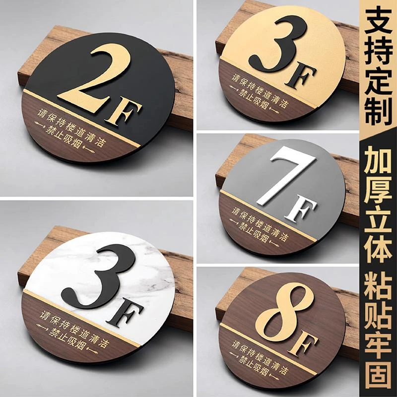 亚克力楼层标识牌电梯楼层牌楼层指示牌索引牌单元楼栋牌号门牌号