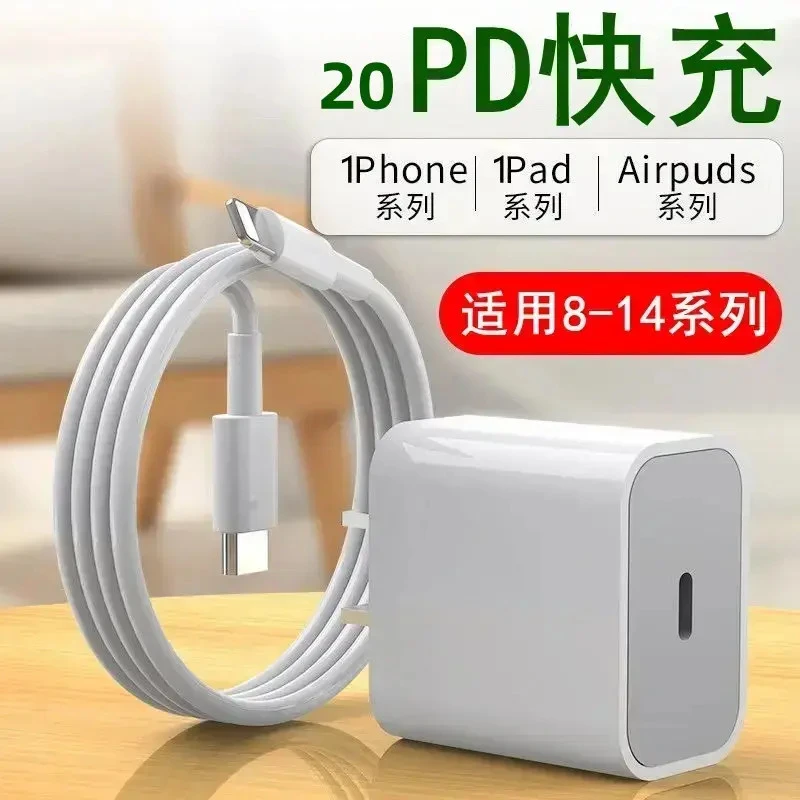 适用苹果快充充电器PD30/20快充iPhone14/13/12/11P/XR数据线通用