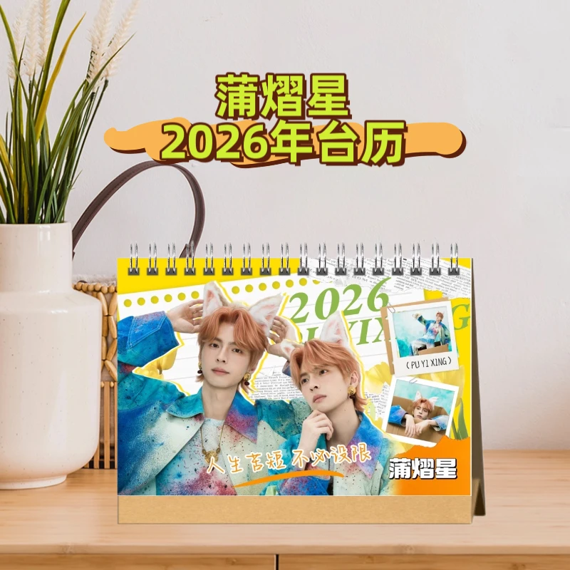 蒲熠星2026年双面台历日历桌面摆件摆台定制照片写真集纪念册周边