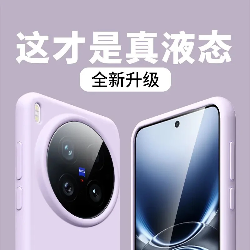 液态硅胶适用VIVO X300系列手机壳防摔X300pro全包防滑耐磨保护套