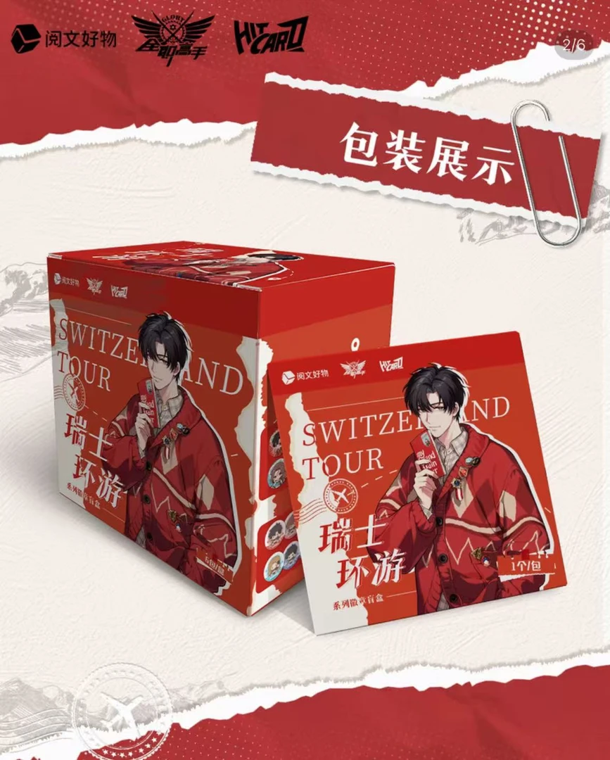 【平拆/玩法】Hitcard【全职高手瑞士环游】徽章盲盒