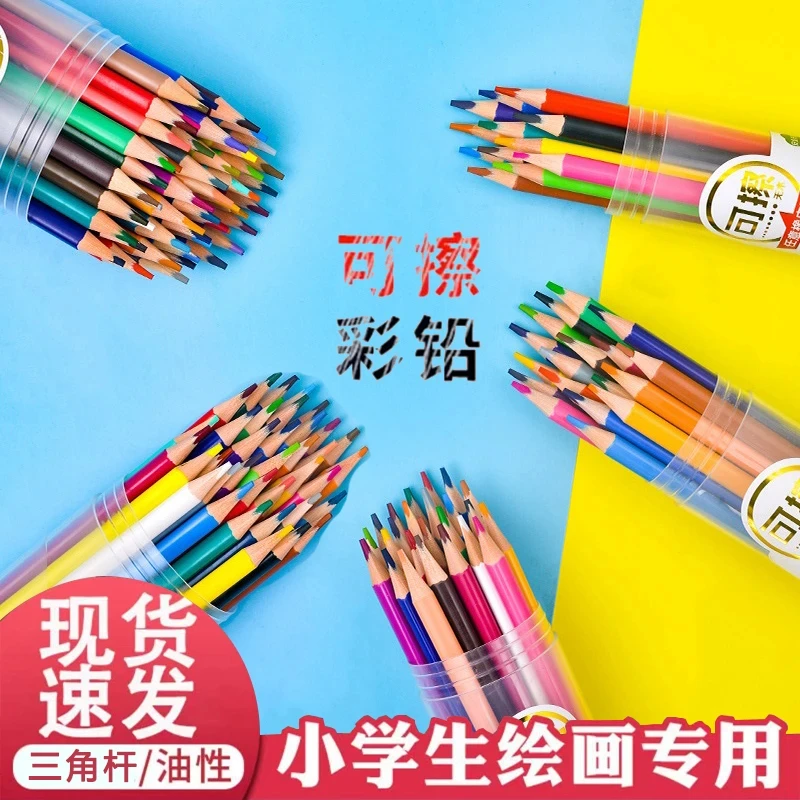 【可擦彩铅】12/24/36色三角杆小学生美术绘画刷题涂改彩色铅笔干净