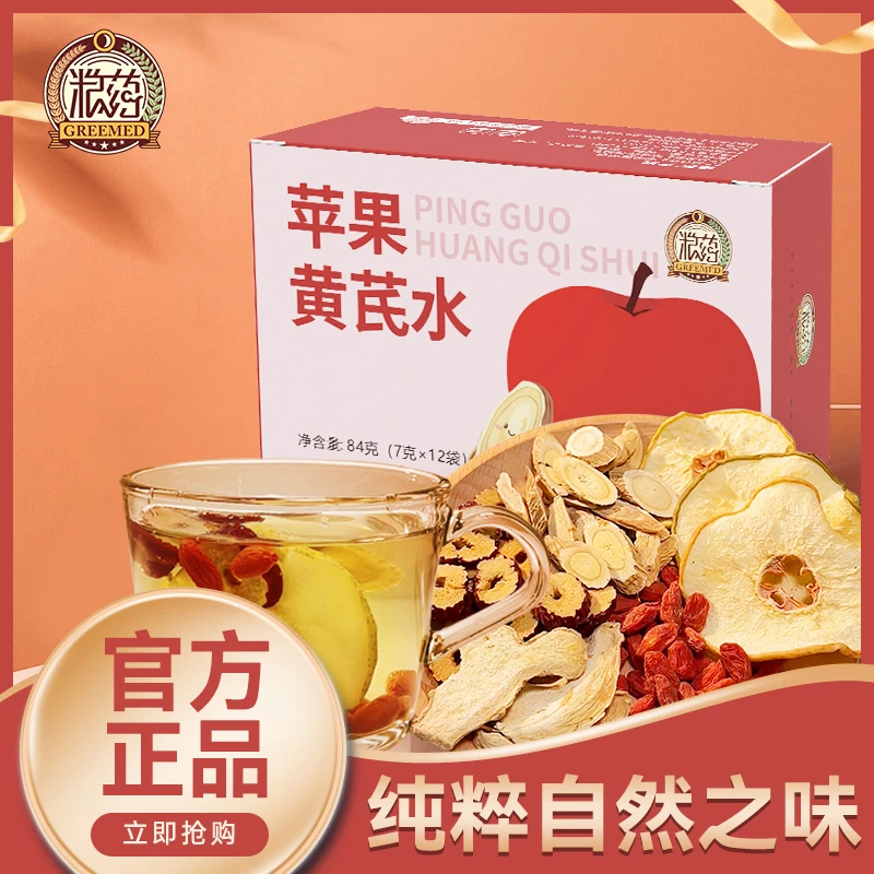 【女神养颜水】粮药 苹果黄芪水原料包 免熬 12包/盒