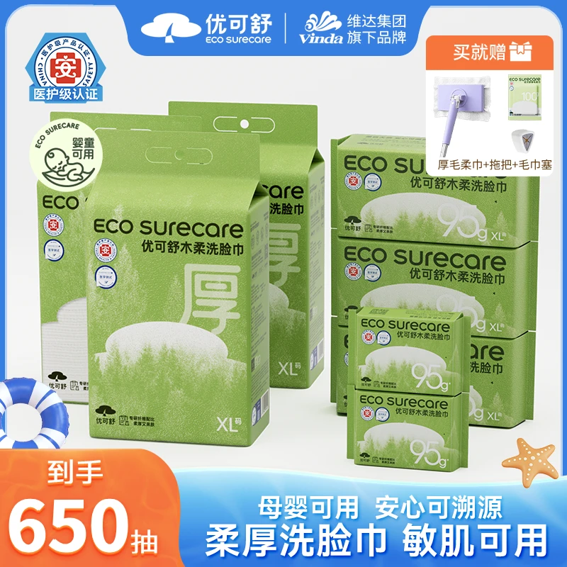 优可舒加厚悬挂式洗脸巾医护级柔厚亲肤婴幼儿可用面膜级莱赛尔z