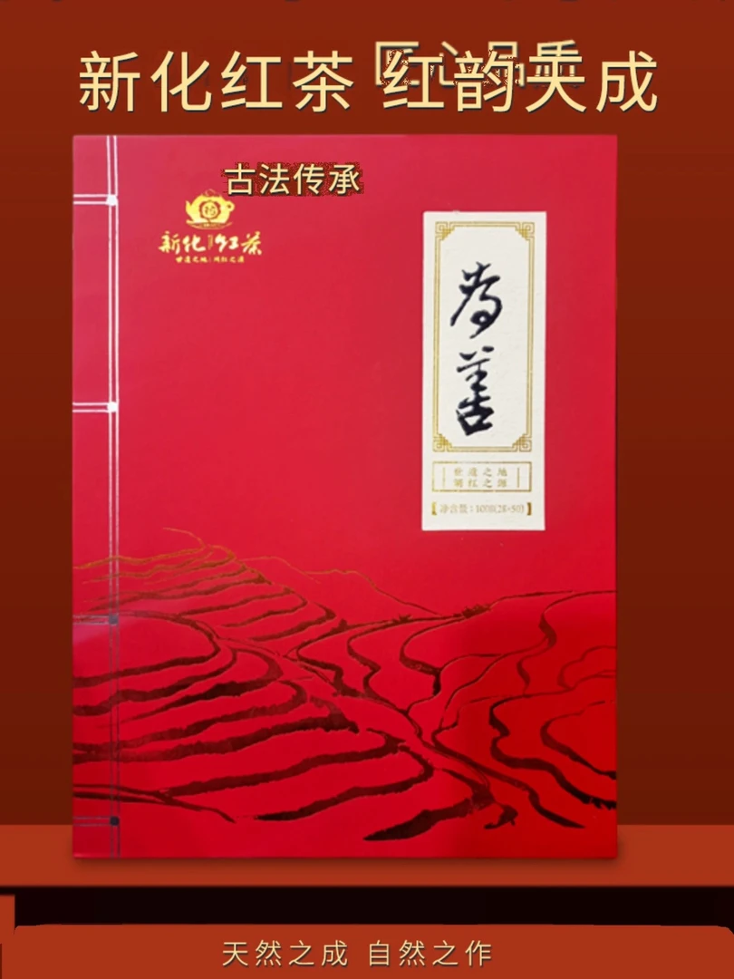 【刘博老家红茶】精致发酵红茶 正宗湖南农家精选优质嫩芽浓香型