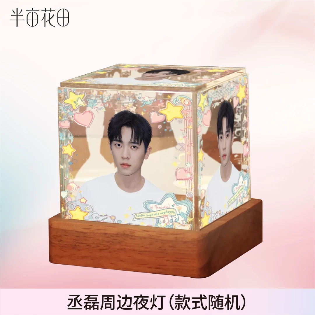 丞磊限定夜灯-st