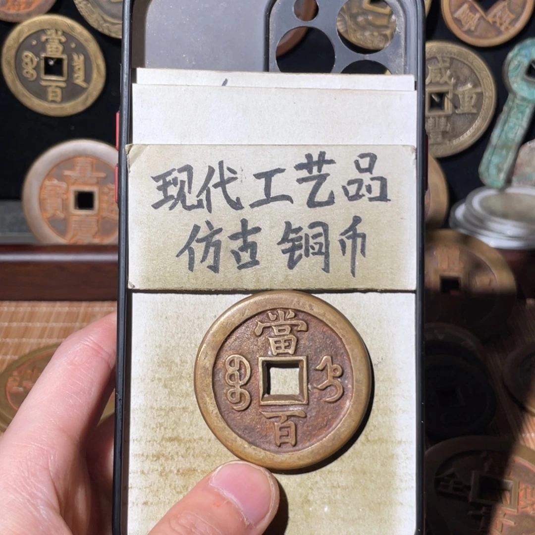 现代工艺品 仿古铜币