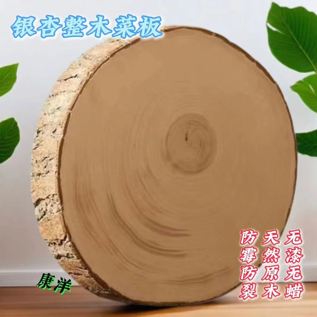 直播间一物一拍正宗银杏砧板实木菜板带皮款