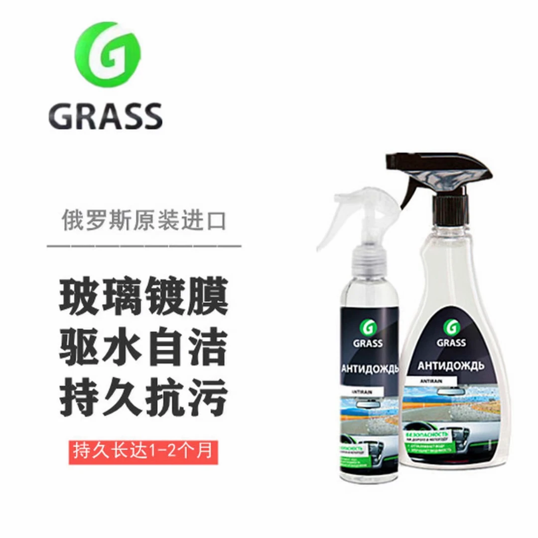 GRASS俄罗斯格拉斯汽车玻璃镀膜镀晶驱水自洁玻璃抗污涂层