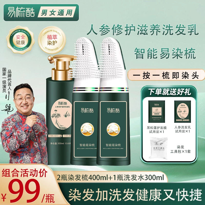 【明星推荐】易梳酷植物精华长久固色健康染发膏 买二送一