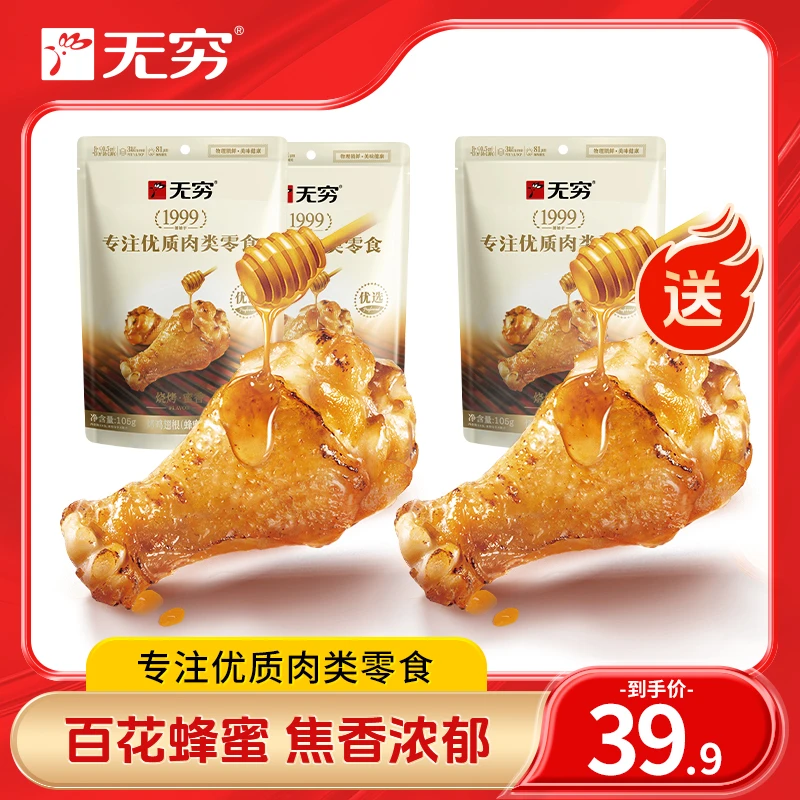 【展会专享】无穷蜜烤&香辣口味鸡翅根袋装 解馋追剧肉质紧实
