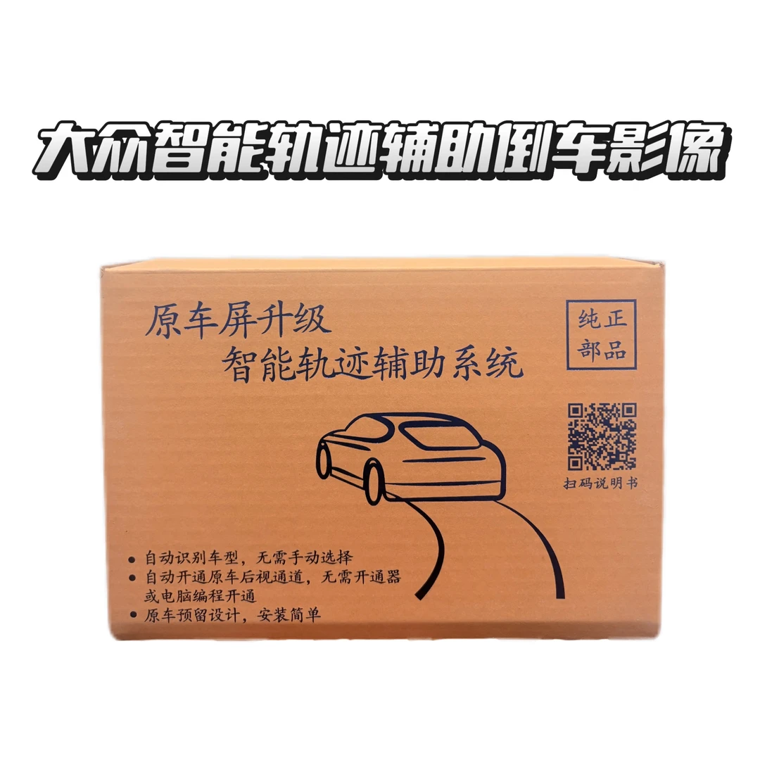 大众智能高清轨迹辅助倒车影像cc速腾迈腾高尔夫朗逸凌渡