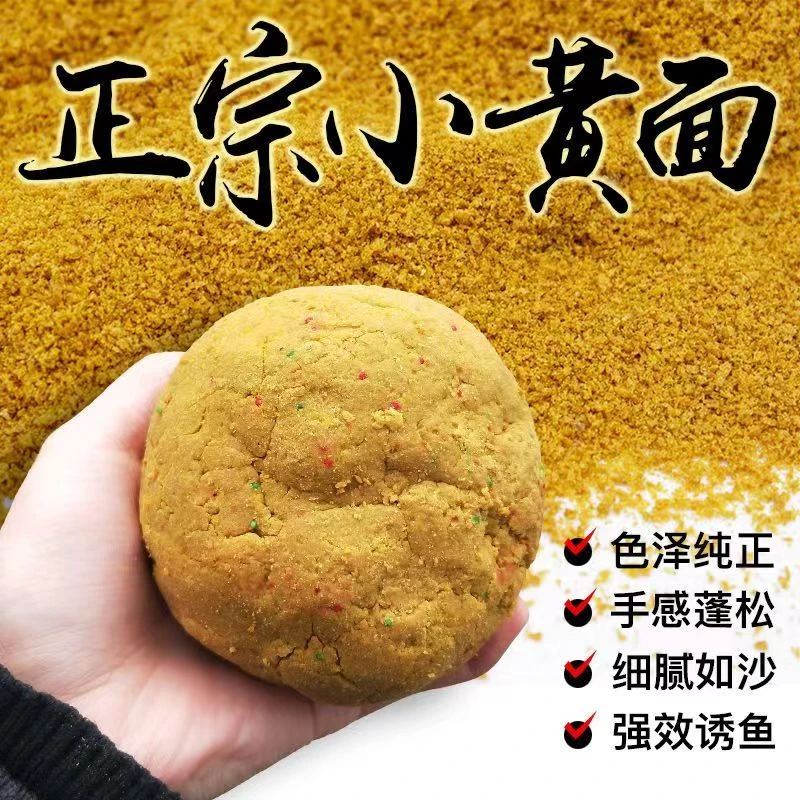 正宗小黄面搓饵散泡底料专攻鲤鱼饵料鲫鱼鳊鱼雾化留鱼窝料