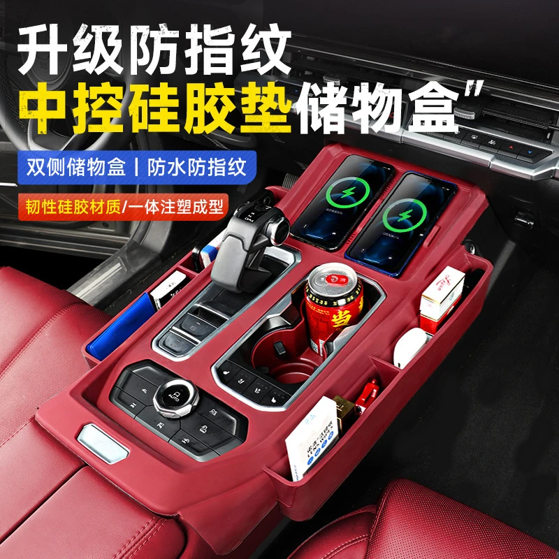 适用于坦克400中控排挡储物盒无线充全包硅胶垫按键内饰配件改装