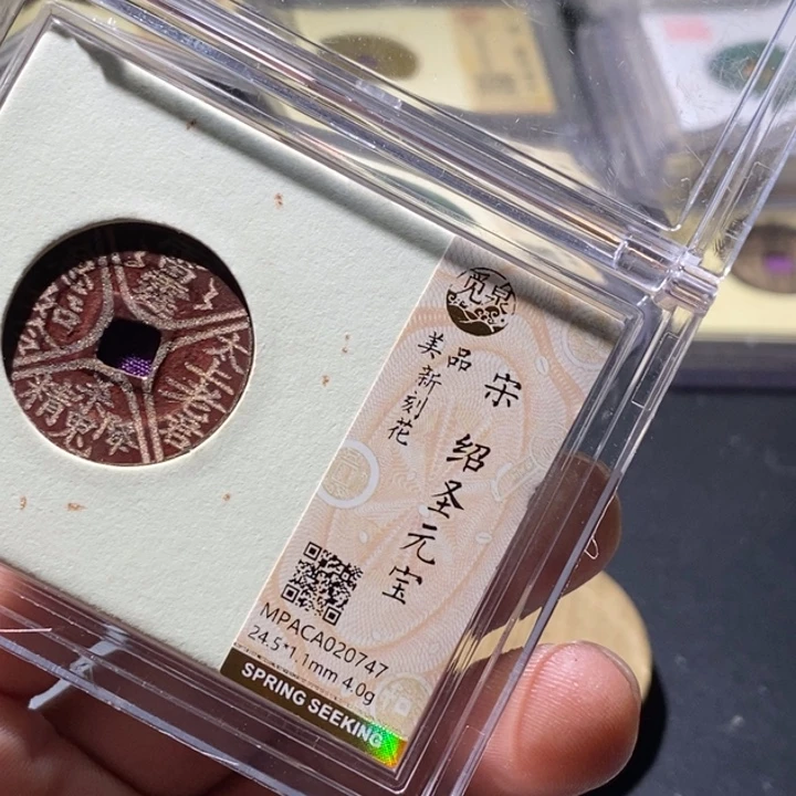 铜觅泉评级古钱币一枚 周浩