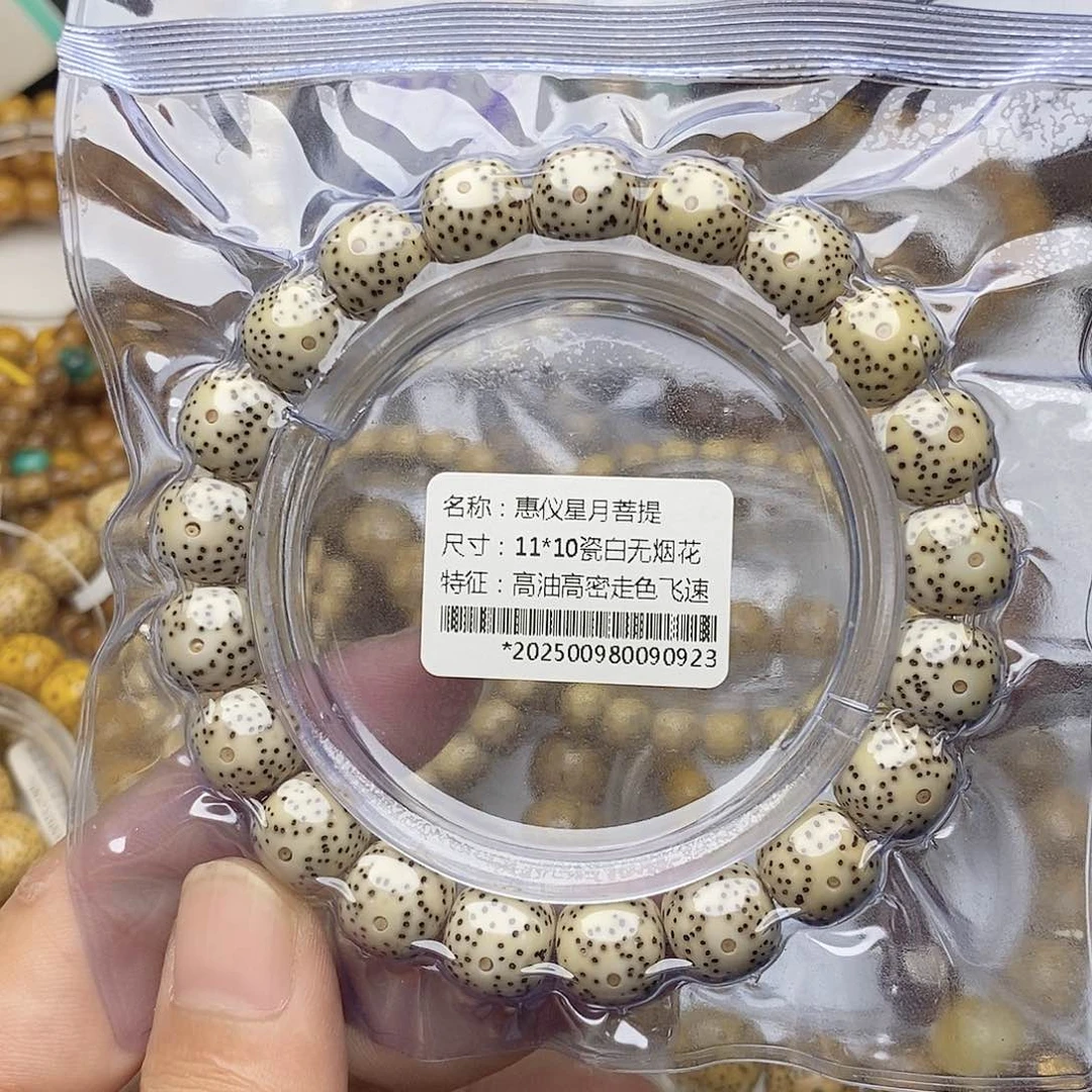 手串星月菩提11/10瓷白无烟花
