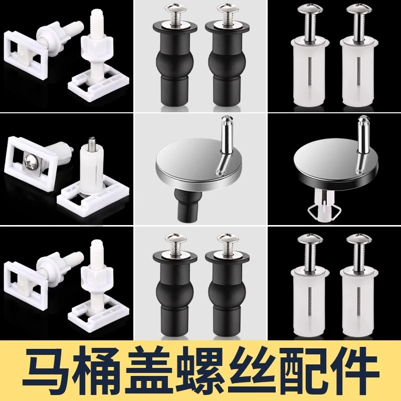 JOXOMW上装下装坐便器卡扣家用马桶盖固定配件安装圈通用膨胀螺丝
