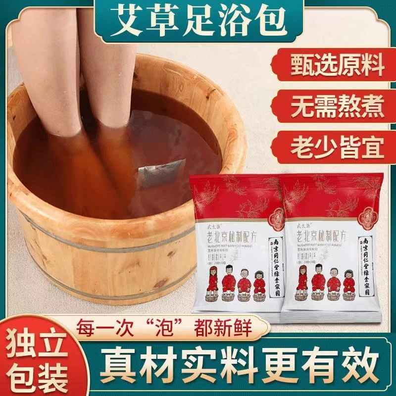 老北京草本泡脚包艾草红花老姜花椒真材实料免熬煮草本足浴包